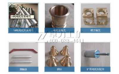 電機(jī)車鑄件，配件