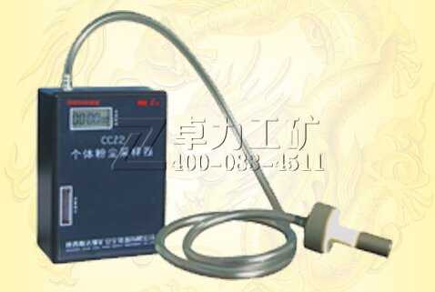 CCZ2型防爆個(gè)體粉塵采樣器