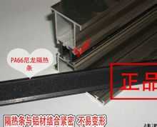 PA66隔熱條硬，不易變形