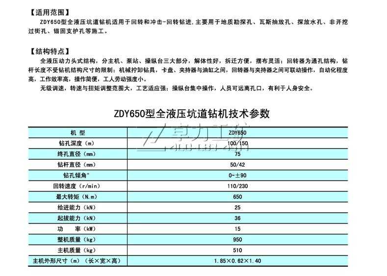ZDY650型全液壓坑道鉆機(jī)