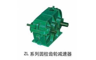 ZD、ZL、ZS漸開線圓柱齒輪減速器